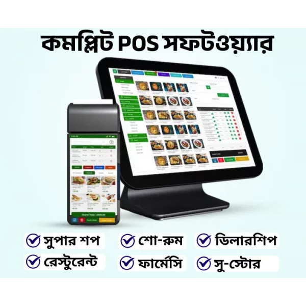 Complete POS Software for All Business Type Price in Bangladesh | BDStall