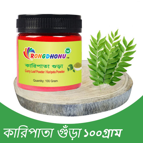 Rongdhonu Curry Leaf Powder 100gm