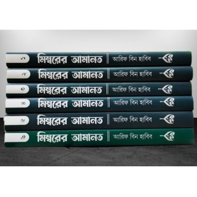 Mimbar's Amanot 1-6 Volumes