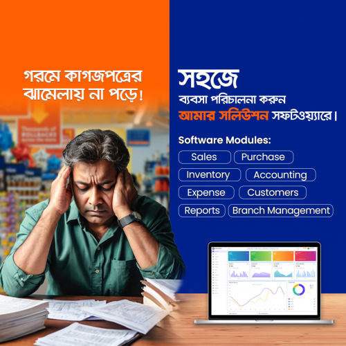 Inventory Management Software