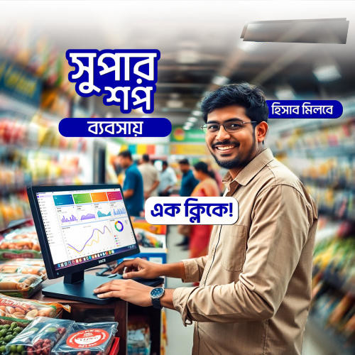 Smart Inventory Software for Super Shop